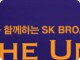 SK��ε��� 5�� �����̺�Ʈ