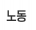  �뵿 