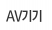  AV��� 