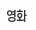 �뱸 