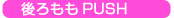 PUSH