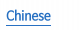  Chinese 