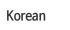  Korean 