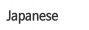  Japanese 