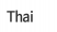  Thai 